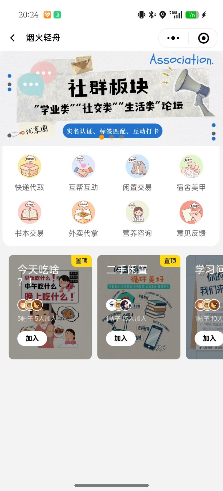 社群板块分类页预览