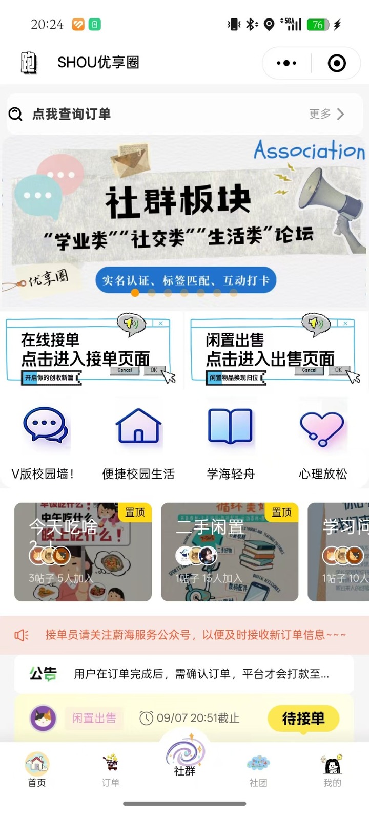 SHOU 优享圈小程序首页预览