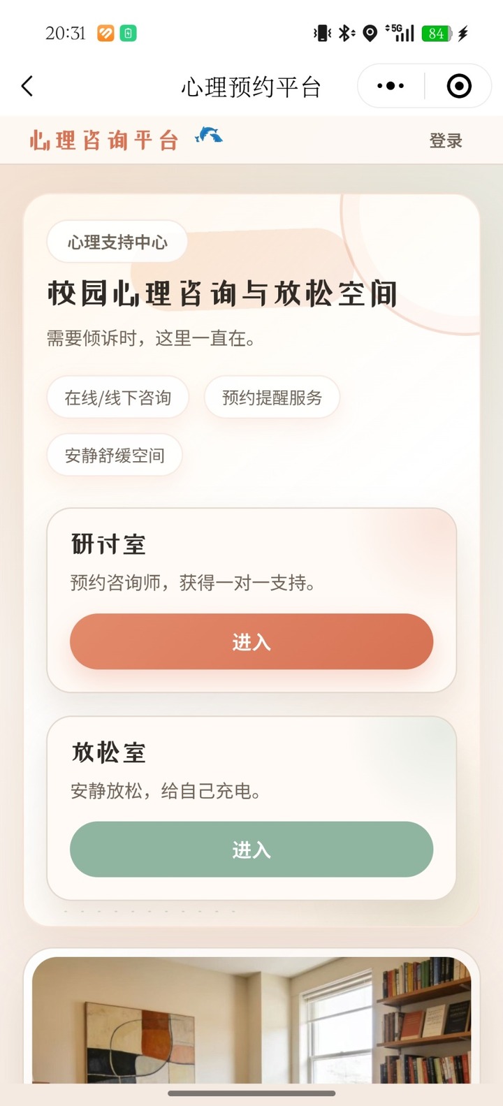 心理预约页当前移动端预览