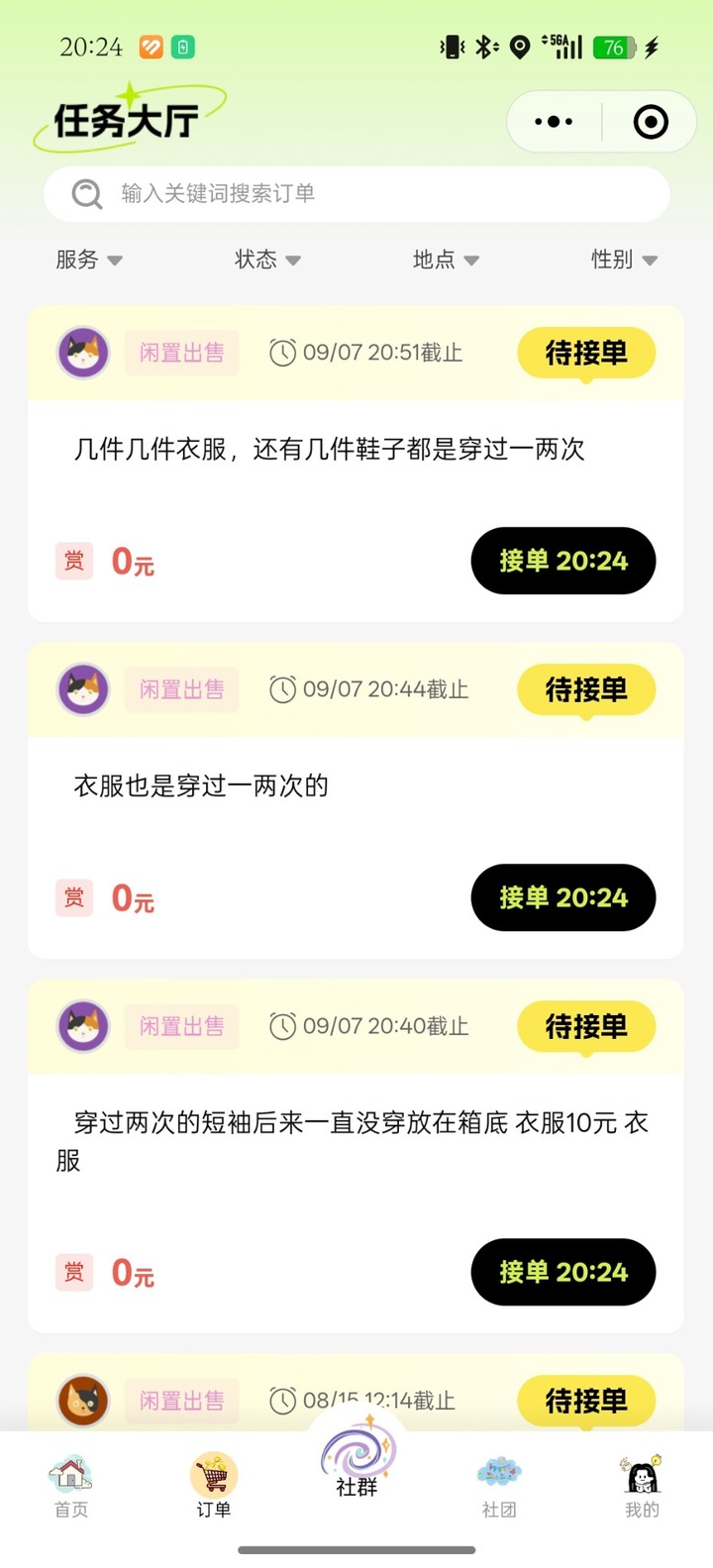 任务大厅页面预览